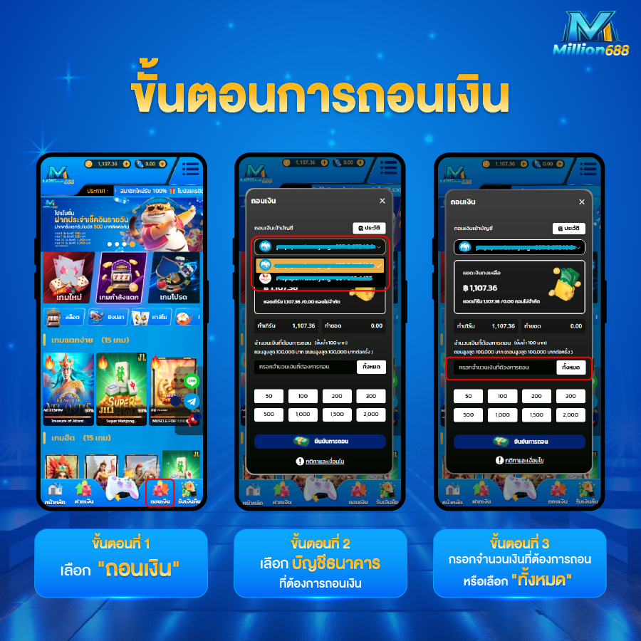 ขั้นตอนถอนเงิน