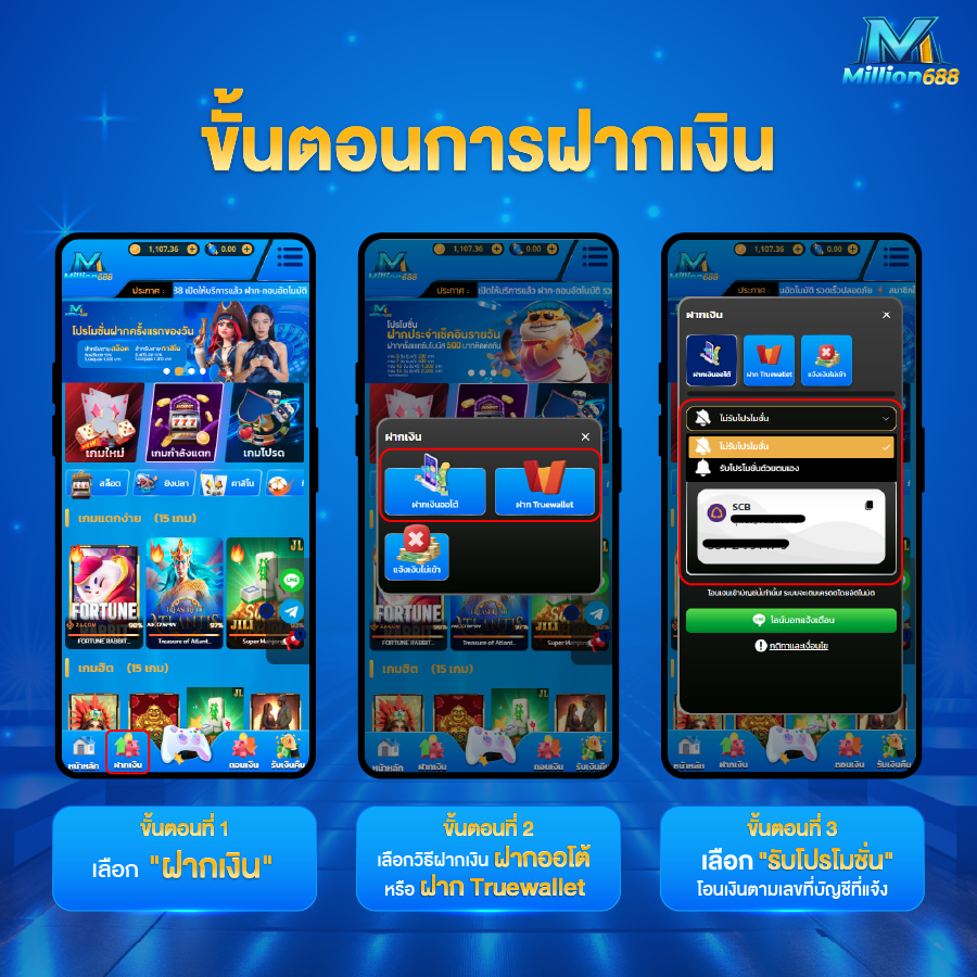 ขั้นตอนฝากเงิน