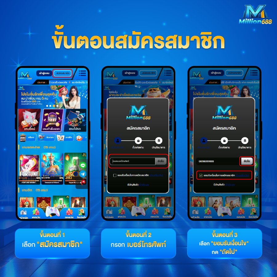 ขั้นตอนสมัครสมาชิก