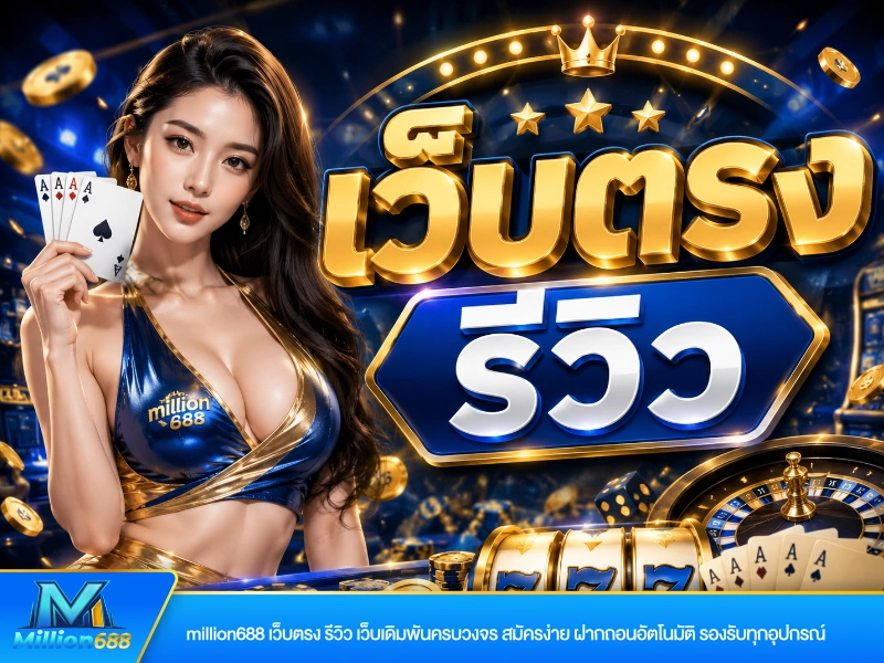 million688-direct-website-review-easy-signup-auto-transactions-all-devices